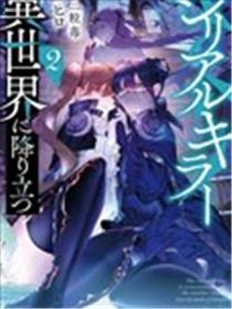 异世界杀手