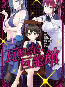 瓦尔哈拉・神枪馆