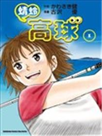 蜻蛉高球