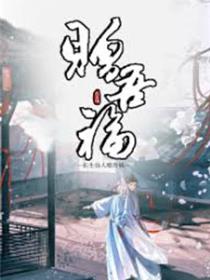 长生仙人赠吾福